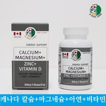 캐나다 칼슘 마그네슘 아연 비타민D 성장기 어린이 청소년 실버 비타민 미네랄 칼슘제 하루권장량 60캡슐, 1