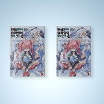 전생했더니 슬라임이었던 건에 대하여 소설책 20권 일반판 전생슬 라이트노벨
