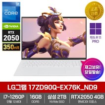 LG 그램 17ZD90Q-EX76K_ND9 [WIN11P/RTX2050/i7-1260P/DDR5 RAM 16GB/삼성NVMe2TB/WQXGA] 게이밍 학생용 인강용 휴대용 노트북, WIN11 Pro DSP, 16GB, 2TB, 코어i7, 스노우 화이트