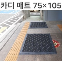 카디 매트 가로75cm 세로105cm 미끄럼방지 현관 출입구 발매트 조립식매트, 회색 솔 사선 무늬