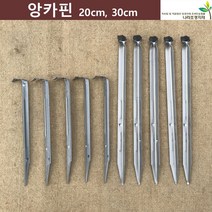 앙카핀 30cm (100개 500개) 코아네트핀 야자매트핀 코아핀, 100개
