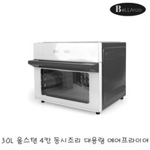 벨란조 30L 로티세리 대용량 올스텐 오븐형 에어프라이어 ALP-2130AF / 에어프라이기 전기그릴 통돌이 피자 토스터 바베큐 베이킹 스테이크