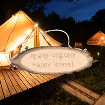 쇼픽온 자작나무 캠핑문패 각인, 자작나무 캠핑문패 앞면각인, 1개