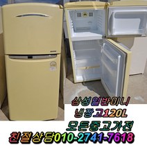 성능테스트완벽 깔끔 중고냉장고 삼성일반미니냉장고 120L 중고양문형냉장고 클라쎄 LG디오스, 양문형냉장고