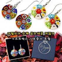 이탈리아 무라노 여성 유리 귀걸이 선물 박스 고급 수제 유리세공