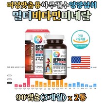 여성 맞춤 멀티비타민 미네랄 2통 우먼 종합 비타민 영양제 비오틴 판토텐산 철분 엽산 20종 비타민미네랄 에너지생성 항산화 활성산소제거 30대 40대 50대 60대, 2개, 90캡슐