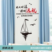 인테리어벽스티커 팬시 판매 격려함 일러스트스티커 기업 사무실 문화의 담장 장식 오피스 리플렉터 만들다 마 4717854446, 14 .돛을 올리다 원항