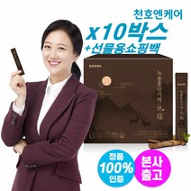 천호식품 녹용홍삼기력:편 10ml x60포 녹용 진액 즙 엑기스 선물세트 명절선물 천호엔케어, 600개