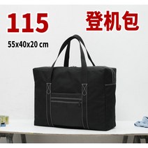 프탁가방 기내용가방 115 에어 핸드백 비행기 휴대용 여행 주머니 면함 출국함 보스턴백 1873314285