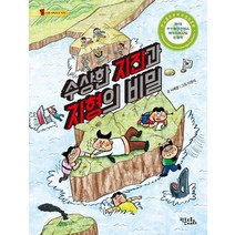수상한 지진과 지형의 비밀, 키큰도토리