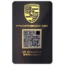 아미티 안심번호 QR 주차 번호판 세로형 포르쉐, 블랙, 1개