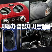 자동차 필름 차량용 카본 시트지 차량 필름 색개조 카본랩핑, 블루