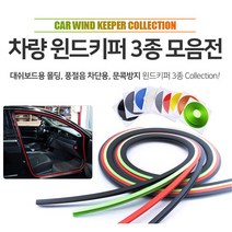 어썸카 YF쏘나타하이브리드풍절음방지 윈드키퍼3종 올뉴투싼페이스리프트도어가드 도어키퍼 문콕방지 베라크루즈몰딩 대쉬보드소음방지 튜닝 벤츠 bmw 아우디 k7프리미어 펠리세이드 더뉴쏘렌토 그랜저 제네시스 BMWX4, 1개, 03. 문콕방지도어키퍼4M - 오렌지