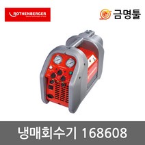 로덴베르거 168608 냉매회수기 730W 유분리기형 에어컨실외기냉매회수