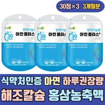 식약처인증 아연 하루권장량 해조칼슘 홍삼농축액 라이신 트레오닌 메티오닌 트립토판 세븐베리 많은 이많은 방법 음식 식품 이너케어 활성산소제거 50대 보충제 증강제 높이는 에좋은