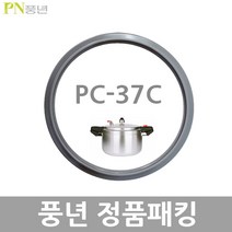 PN 풍년 영업용 주물 압력솥 부품, PC-37C(39인용패킹)