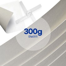마닐라지 마분지 300g (2절/4절/8절/전지/A4/다양한사이즈) 무료재단, 마닐라지 B4 300g 200매