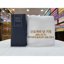 천안 송월타올 근로자의날 기념수건 답례품 도매 제작, 190g(코마사30수), 브라운