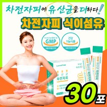 식약청 인정 차전자피 식이섬유 차전차피 40배 팽창 배변활동에 도움 1일1포 간편섭취 프락토올리고당 자전차피 자전차피 식이섬유 (+사은품 증정), 30포 x 1박스, 1개