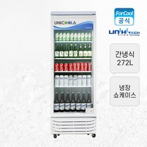 유니하이테크 업소용 냉장 쇼케이스 UN-300R 272L, 상세페이지 참조4, B지역/4만원