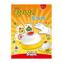[코리아보드게임즈] 할리갈리 주니어 할리갈리주니어, 혼합색상