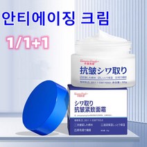 1/1+1 주름개선크림 피부 잡티와 건조함을 동시에 해결해주는 보습 크림 모공수축 리페어크림, 50g*4