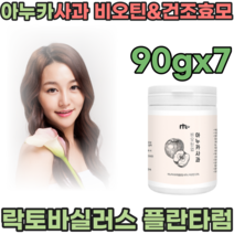 풍성한 하루를 위한 비오틴 아누카사과 추출물 분말 제형 핵심부원료 2종 비오친 건조효모 여자 친구 생일 기념일 선물 주부 엄마 생신 직장 동료 감사 선물 가루 파우더 파는곳 추천, 7