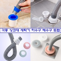 하수구냄새차단 싱크대 세탁기 하수구트랩 배수구덮개 하수구악취방지 세탁기냄새차단 하수구마게 배수구마게, 13) 2구형멀티배관 40-50mm 트랩