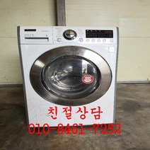 [중고 트롬 드럼세탁기] 중고드럼세탁기 12kg [중고엘지 중고세탁기 드럼세탁기
