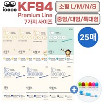 아이코코 KF94 마스크 소형 대형 S M L XL 특대형 25매, KF94 대형L(대형), 블랙 25매