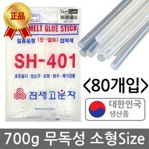 국산 소형 글루건심 700g 강력 핫멜트 접착제 SH-401