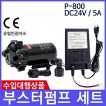 부스터펌프 TR-P-800 석션자흡기능＋아답터 DC24V 5A