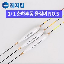 1+1 특가이벤트 춘하추동 올림찌 NO.5 민물찌, 47.5cm+47.5cm