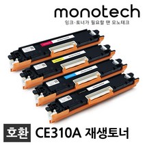 HP CE310A 재생토너 CP1025 CP1025NW M175A HP126A, CE313A 빨강/재생토너