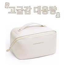 [고급감] 대용량 파우치 수납가방 세면백 핸드백 화장품 수납 여행가방