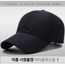 밴드형 타입 여름 쿨 시원볼캡 햇빛가림 볼캡모자