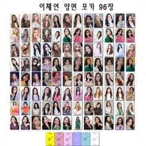 아이즈원 이채연 양면 카드 포카 48장 96장 세트, 2종 세트-96장