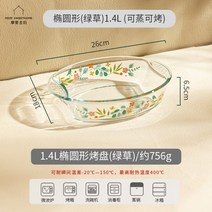 사각 내열유리 오븐 트레이 베이킹 용기 다용도 플레이트 전자레인지용 투명 그릇, 타원형 플라워 베이킹팬 1.4L