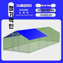 대형 철망 닭장 사육장 10미터 12미터 오리 병아리장, 길이8mx너비3mx높이2m