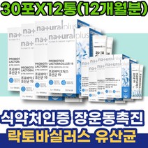 피르미쿠테스 멀티바이오틱스 먹는법 70대 시댁선물 할어버지 뚱보균 장영양제 남성 BIFIDOBACTERIUM 유산균증식 여성 100억 비피더스 회갑선물 엘지지 HACCP인증