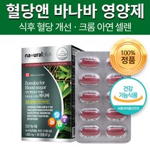 식약처 인증 크로솔산 바나바 바나바잎 추출물 크롬 아연 산화아연 셀렌 비타민C 혈당 조절 관리 당케어 공복 식후 혈당 수치 상승 억제 면역 면역력 도움 건강 기능식품 복합 영양제, 60정 x 2개