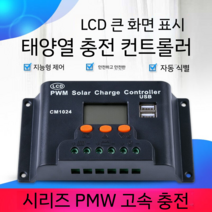 태양광 컨트롤러 리모컨 충전 방전 컨트롤 패드 30A, 12V30A(USB 인터페이스)