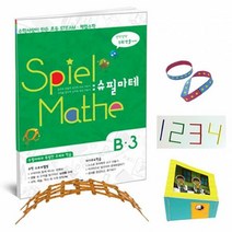 수학사랑 [STEAM 스토리텔링]슈필마테 B3 1063945