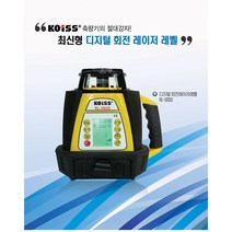 KOISS 코이스 회전형 레이저레벨 RL-502D 회전레이저레벨기, 1개