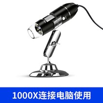 독일제 두피진단기 두피 카메라 현미경 USB 1000배 광학기 반도체, USB  1000배