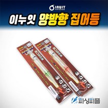 피싱피플 화림 양방향 집어등 갈치낚시 칼치 호래기 미니집어등, 화림-양방향 집어등, 4.지속 깜빡이-적색