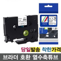 챔피온 브라더호환 엡손호환 수축튜브라벨 9mm 12mm 18mm, 1개
