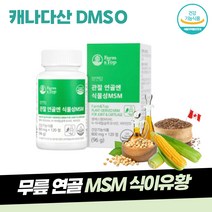식약처인증 출산 후 여성 손목 발목 통증감소 JOINT 뼈건강 관절에 좋은 식물성 관절MSM 식이유황 글루코사민 영양제 비타민D 칼슘흡수, 1통, 120정