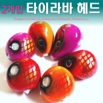 예피싱 YF 2개입 유동식 참돔 타이라바 헤드 45g~150g 타리러바, 120g, 원형헤드-레드