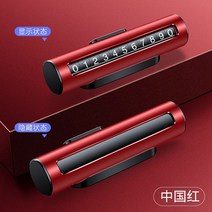 자동차핸드폰번호 전화기 패 유용함 쌓다 레쉬 퀄리티 롤링 이동함 팬시 넘버 임시 주차 번호표 2606782388, 업그레이드 합금 레드 롤링 조절 *필